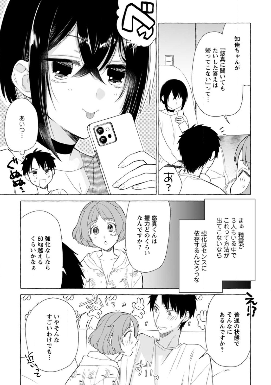 ダンジョンのある世界で賢く健やかに生きる方法 Chap 20.1 - Next Chap 21.1