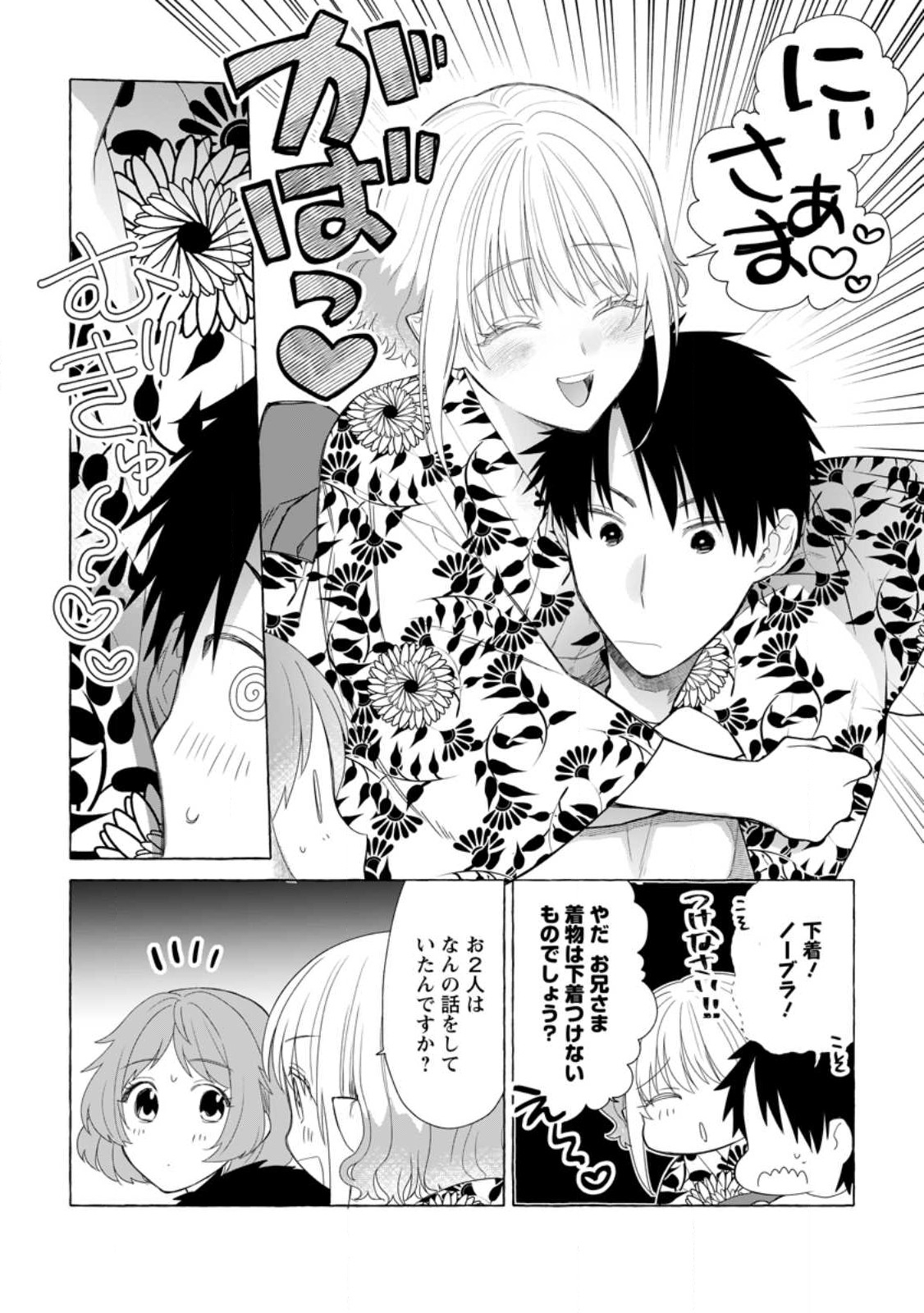 ダンジョンのある世界で賢く健やかに生きる方法 Chap 20.1 - Next Chap 21.1