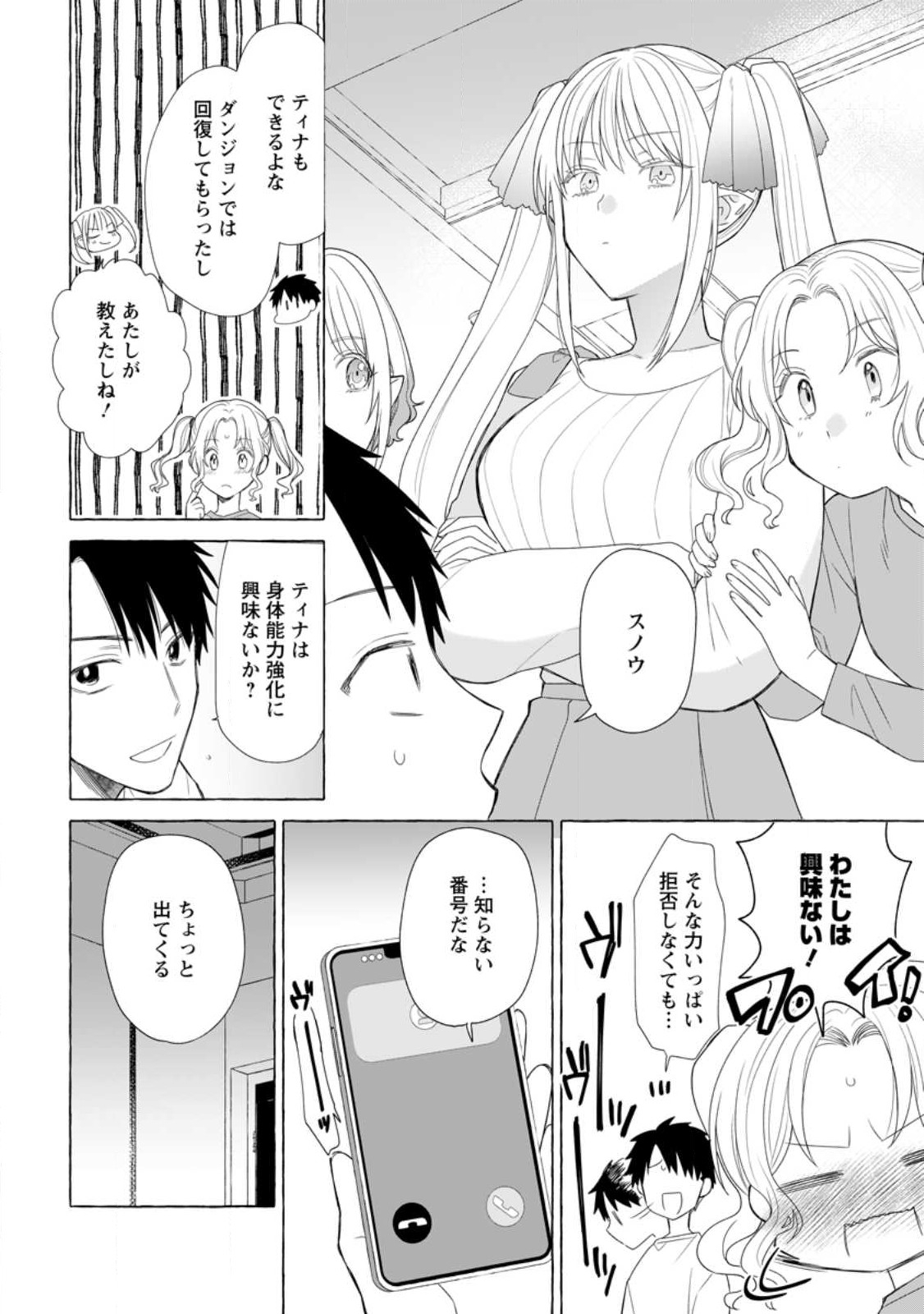 ダンジョンのある世界で賢く健やかに生きる方法 Chap 20.1 - Next Chap 21.1