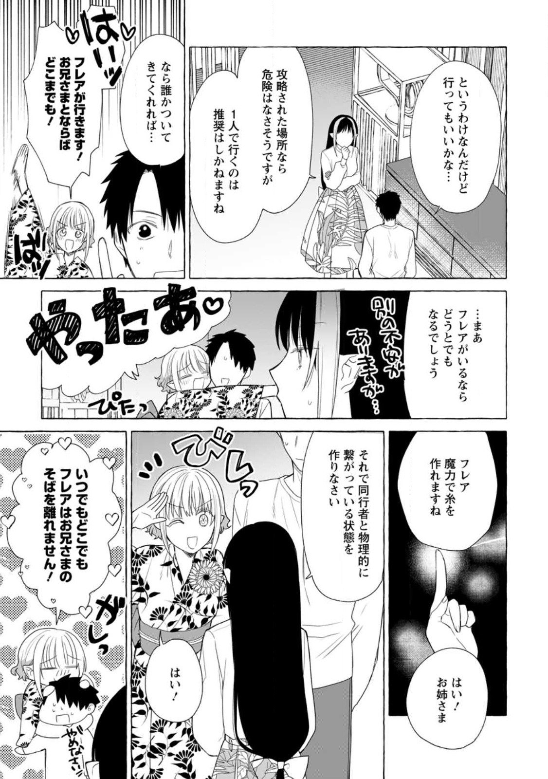 ダンジョンのある世界で賢く健やかに生きる方法 Chap 20.2 - Next Chap 21.2