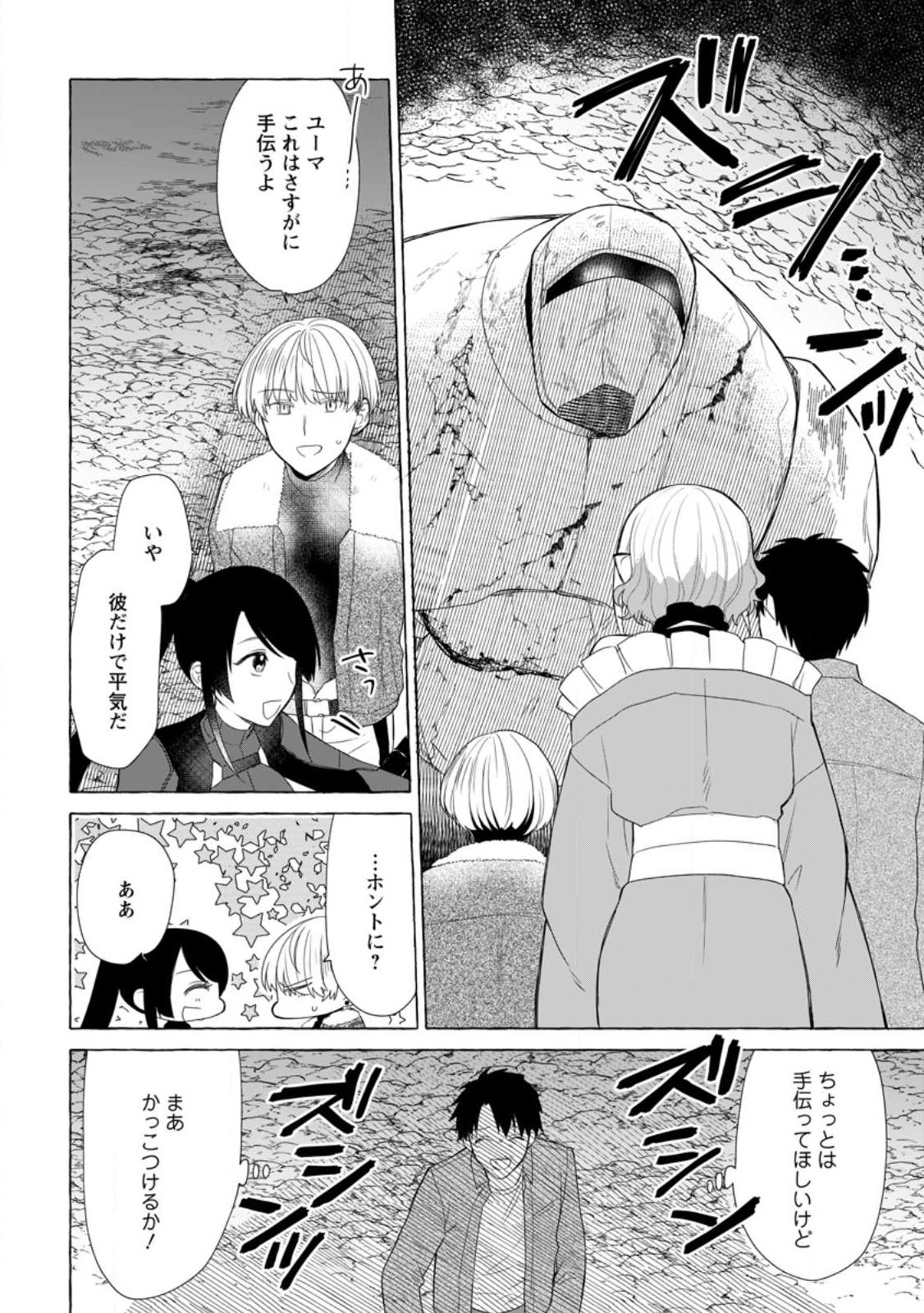 ダンジョンのある世界で賢く健やかに生きる方法 Chap 20.2 - Next Chap 21.2