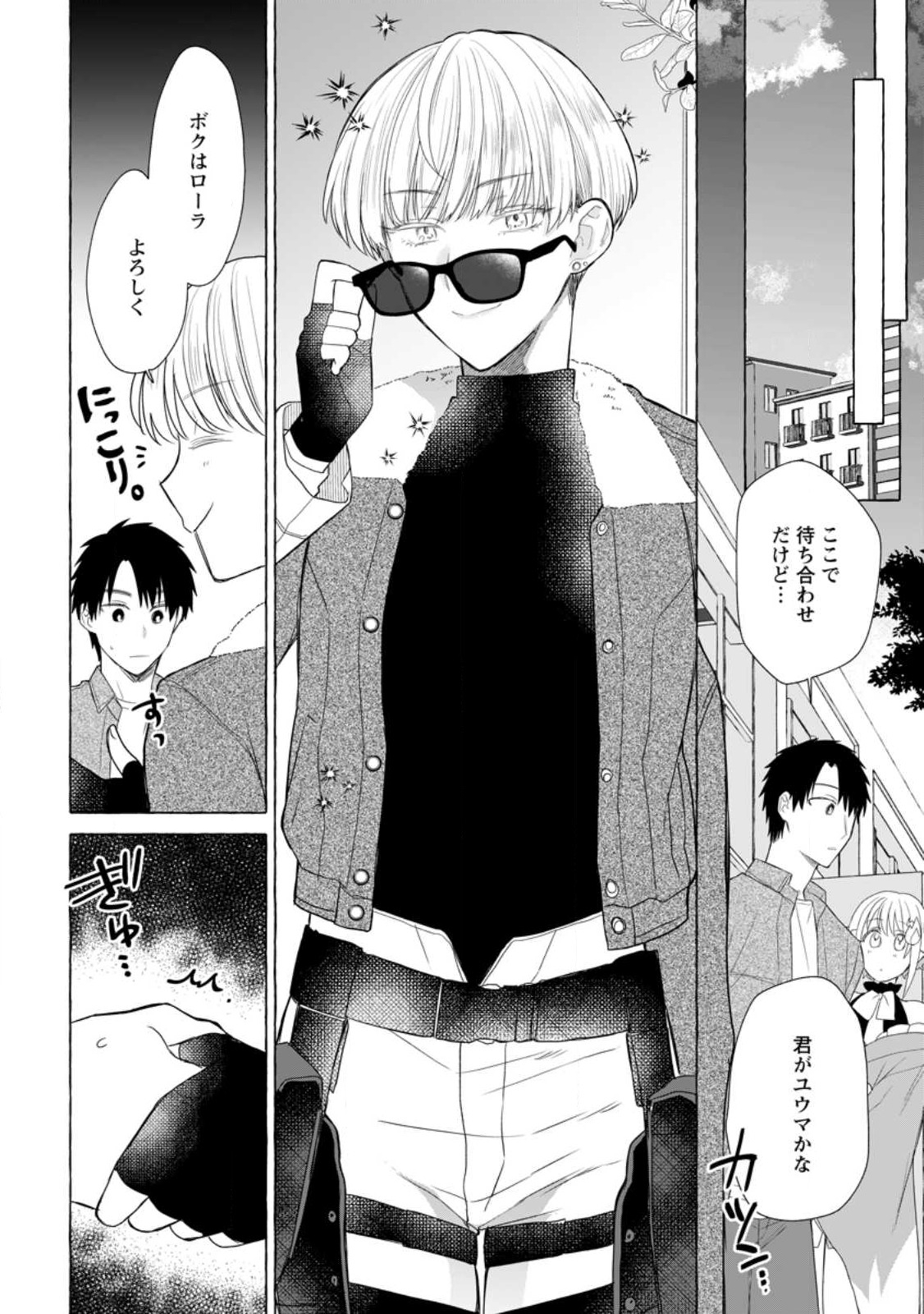 ダンジョンのある世界で賢く健やかに生きる方法 Chap 20.2 - Next Chap 21.2