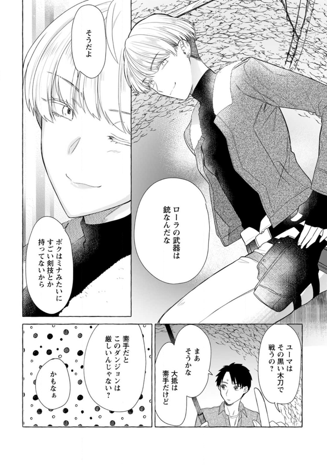ダンジョンのある世界で賢く健やかに生きる方法 Chap 20.2 - Next Chap 21.2