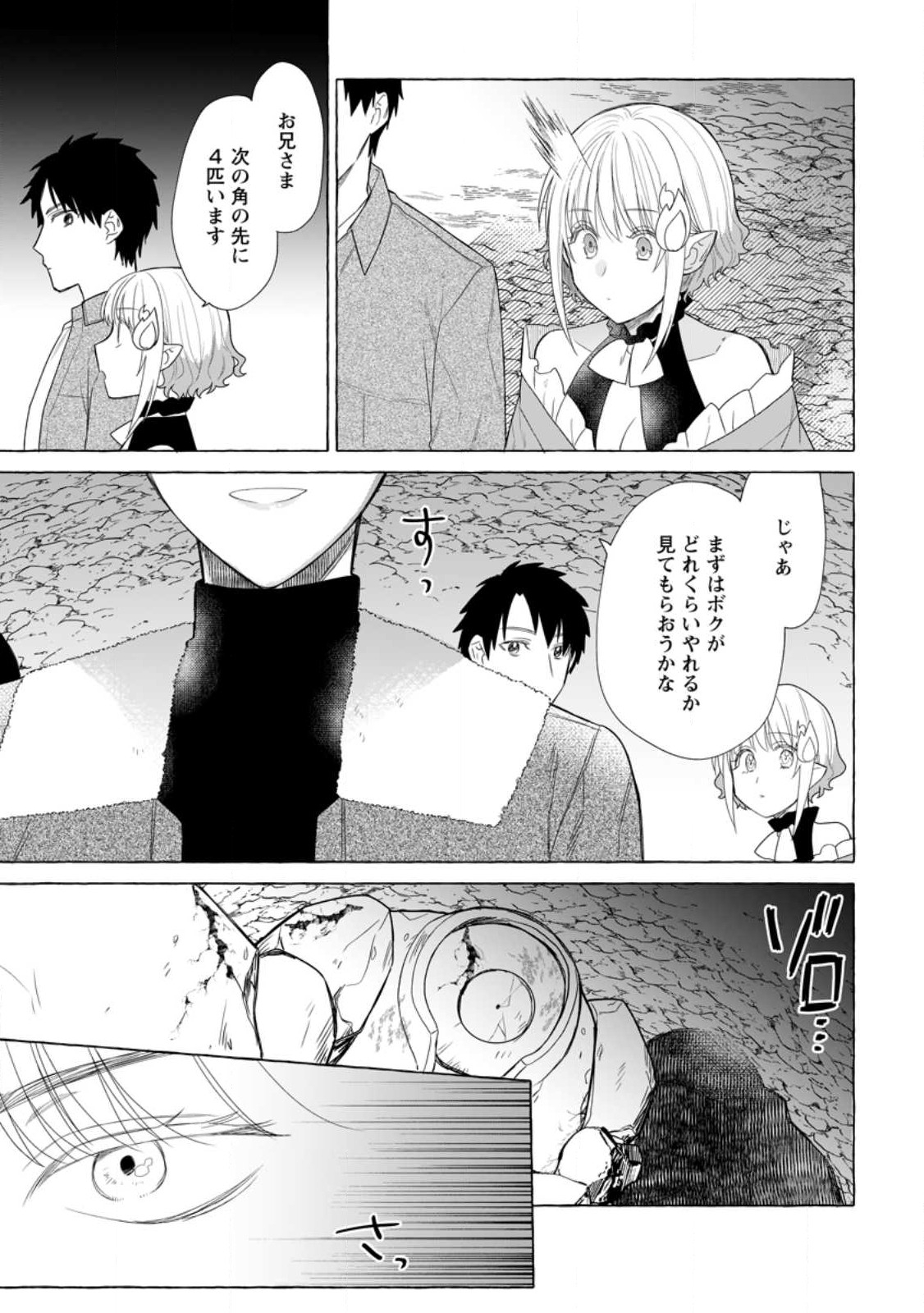 ダンジョンのある世界で賢く健やかに生きる方法 Chap 20.2 - Next Chap 21.2