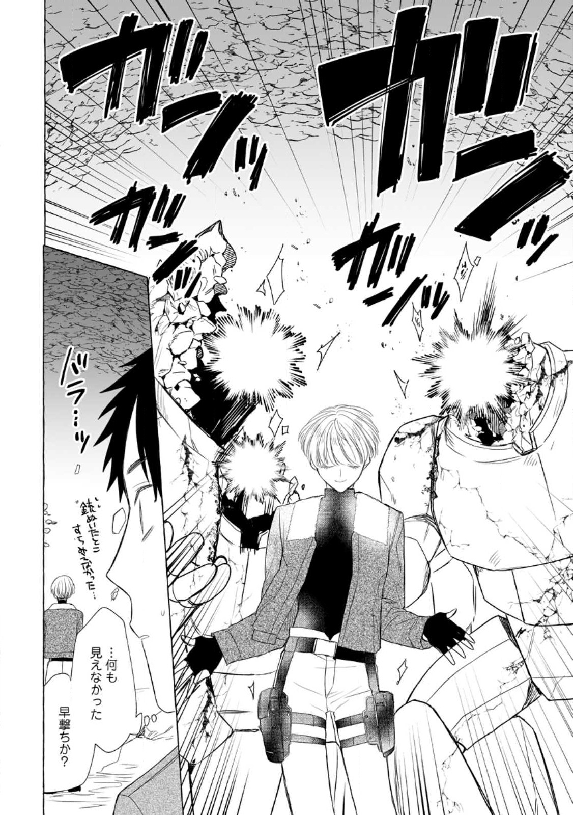 ダンジョンのある世界で賢く健やかに生きる方法 Chap 20.2 - Next Chap 21.2