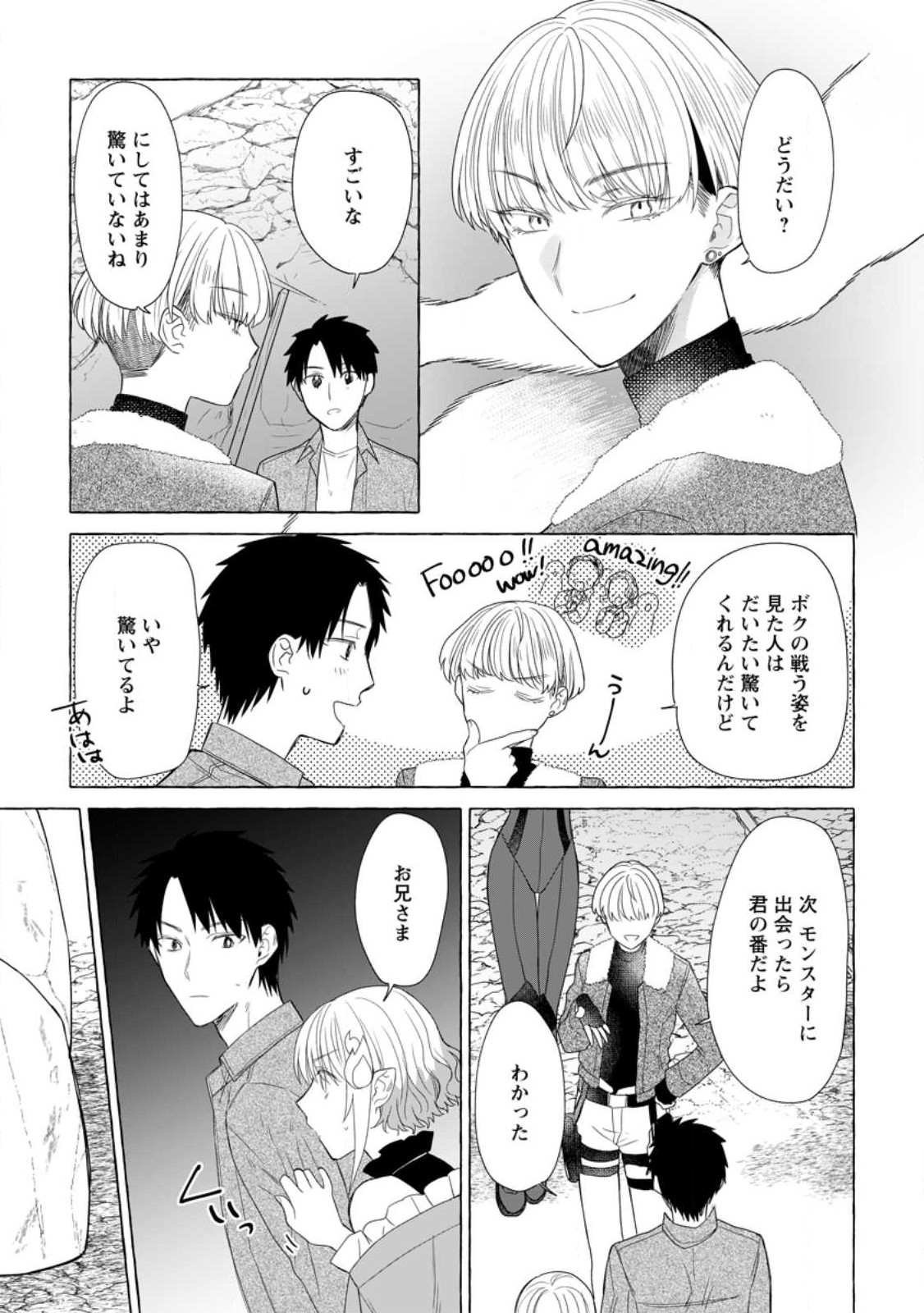 ダンジョンのある世界で賢く健やかに生きる方法 Chap 20.2 - Next Chap 21.2