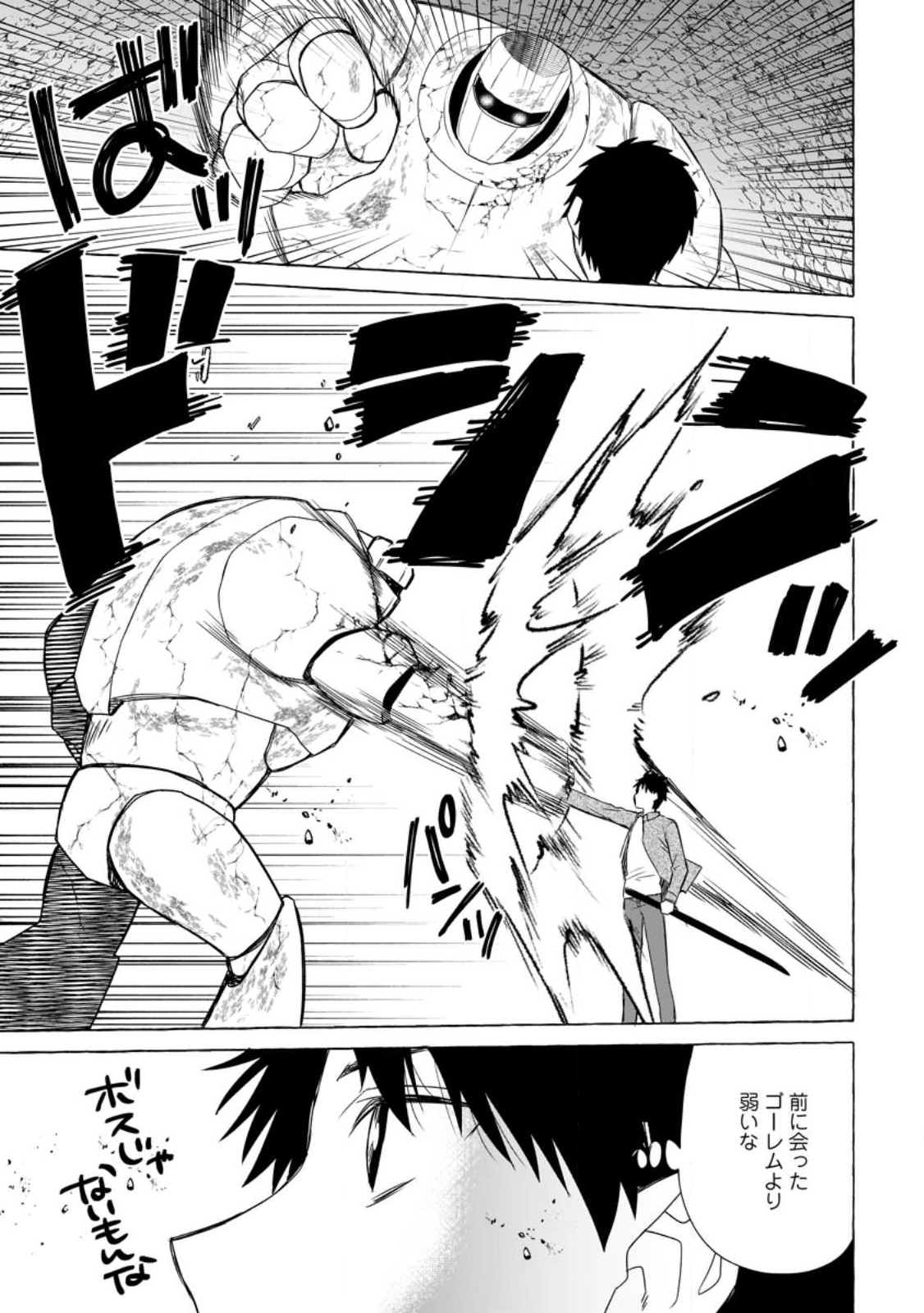 ダンジョンのある世界で賢く健やかに生きる方法 Chap 20.3 - Next Chap 21.3