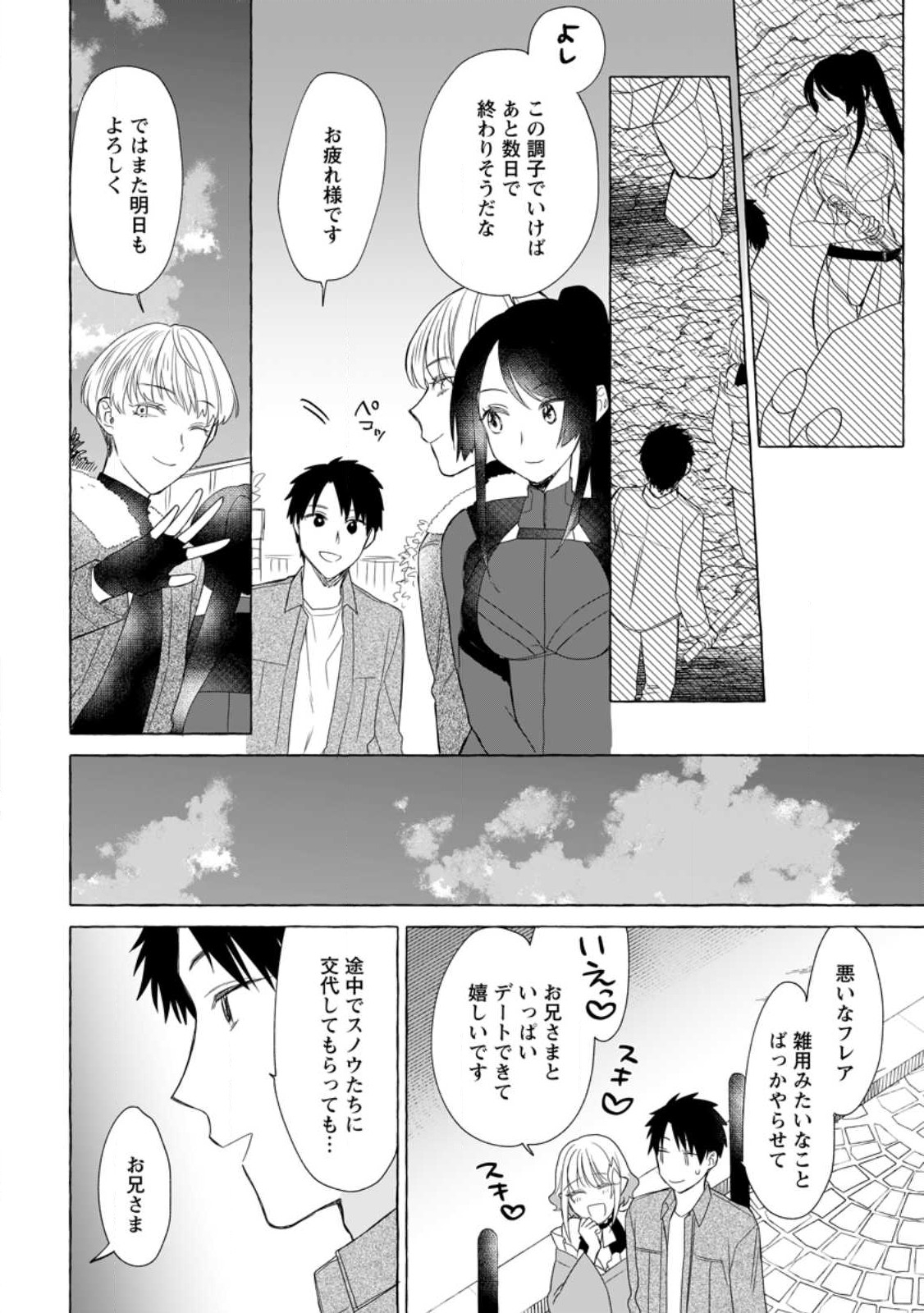 ダンジョンのある世界で賢く健やかに生きる方法 Chap 20.3 - Next Chap 21.3