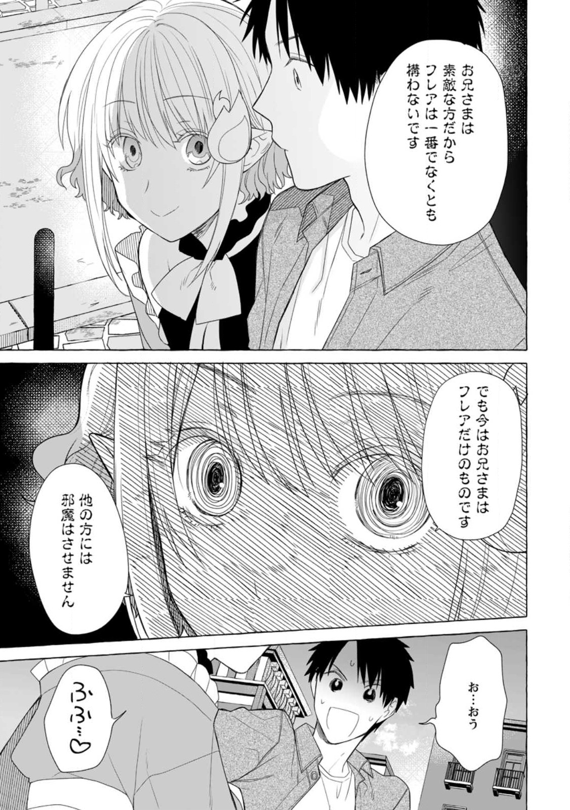 ダンジョンのある世界で賢く健やかに生きる方法 Chap 20.3 - Next Chap 21.3