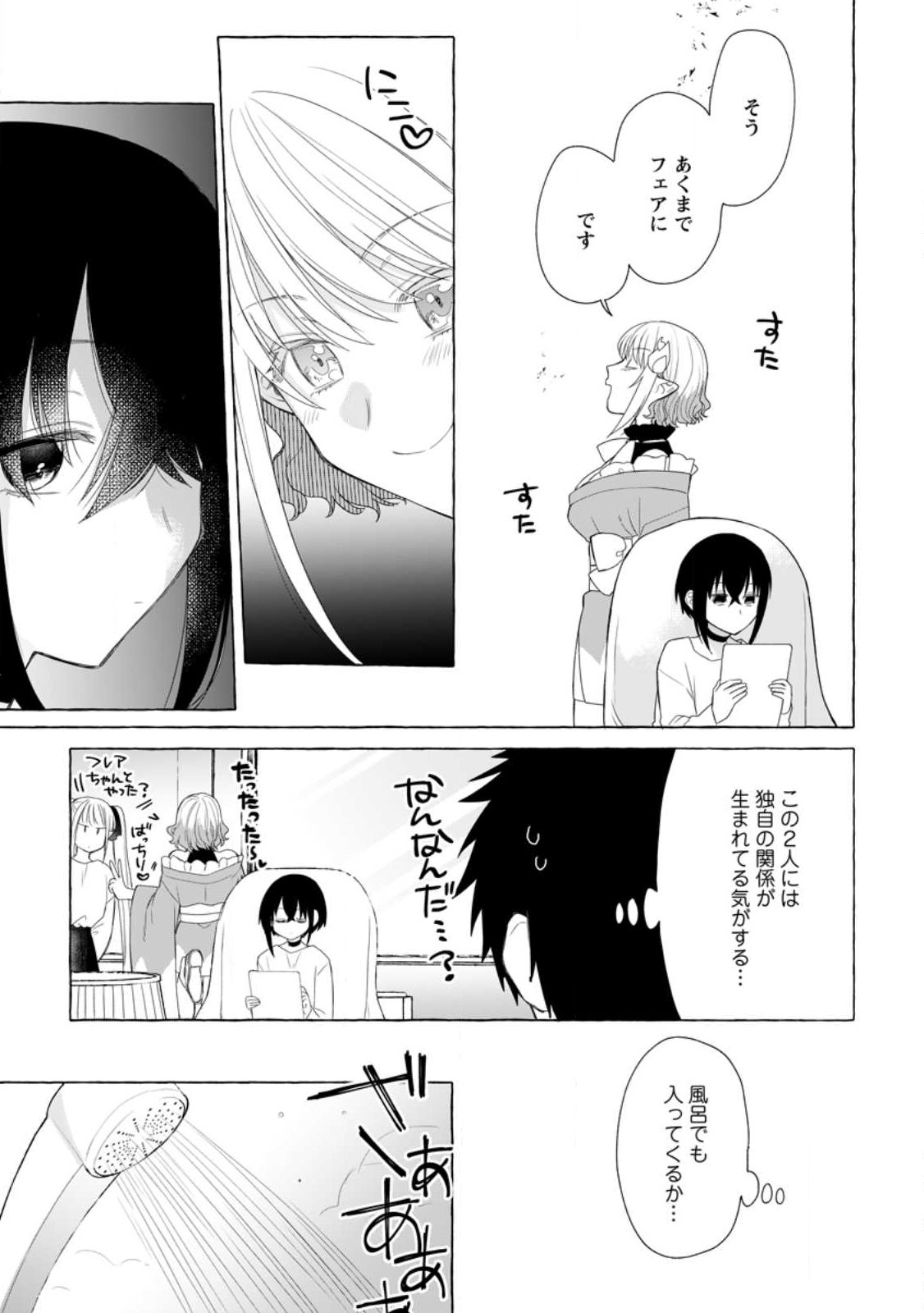 ダンジョンのある世界で賢く健やかに生きる方法 Chap 20.3 - Next Chap 21.3