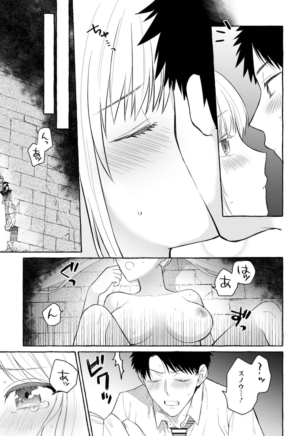 ダンジョンのある世界で賢く健やかに生きる方法 Chap 2 - Next Chap 3