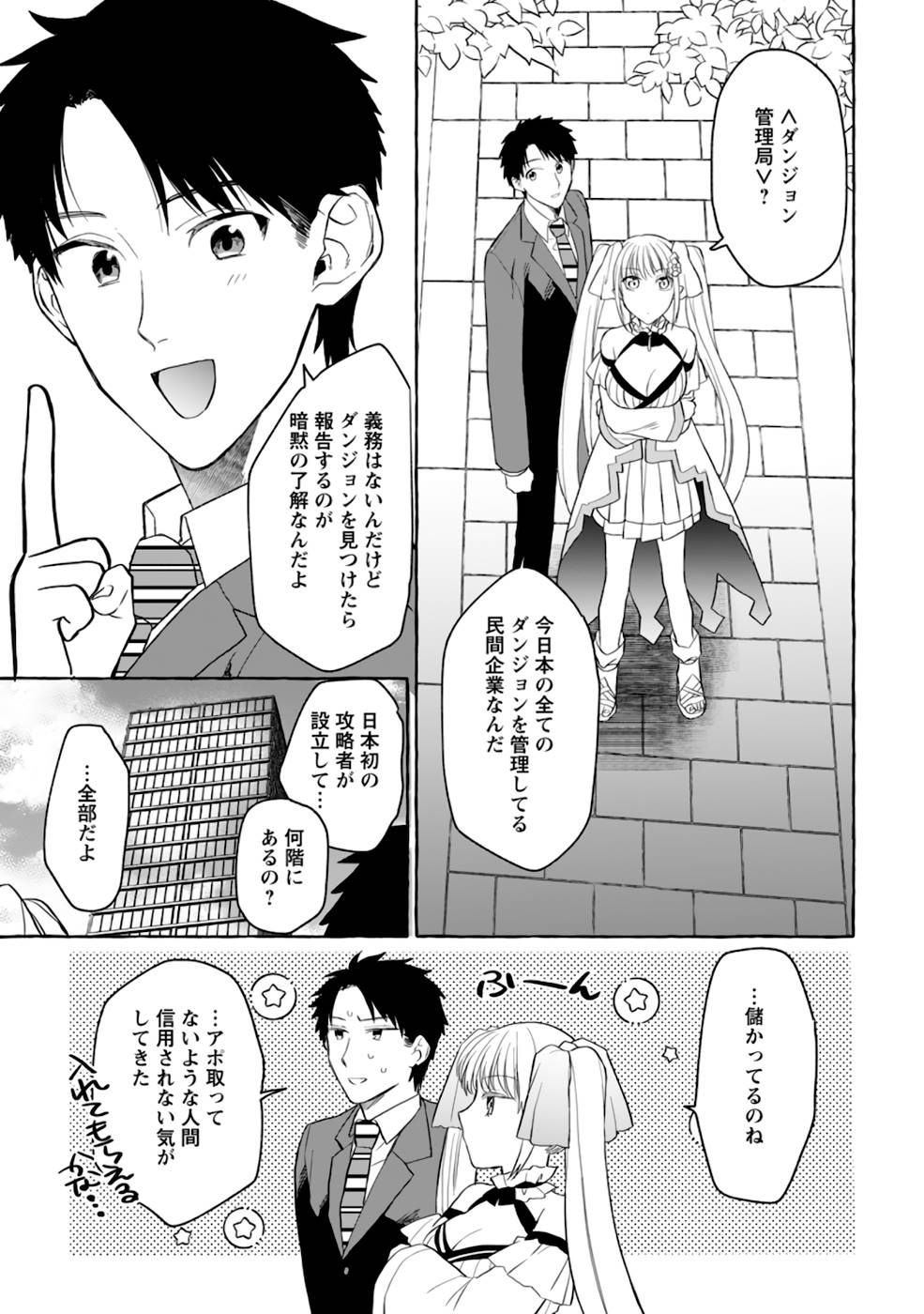 ダンジョンのある世界で賢く健やかに生きる方法 Chap 2 - Next Chap 3