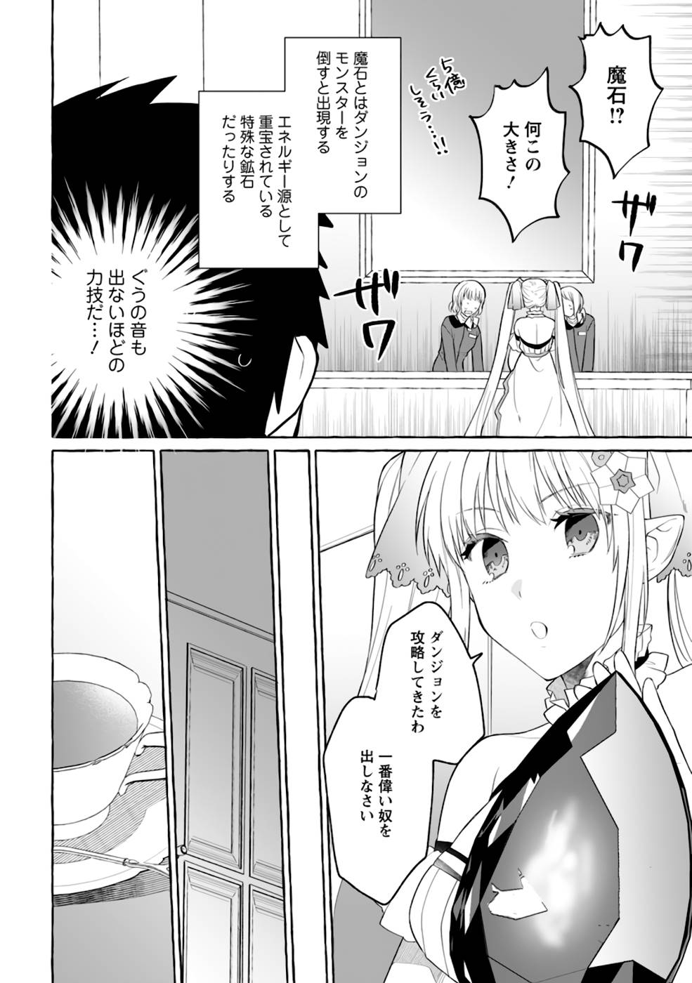 ダンジョンのある世界で賢く健やかに生きる方法 Chap 2 - Next Chap 3