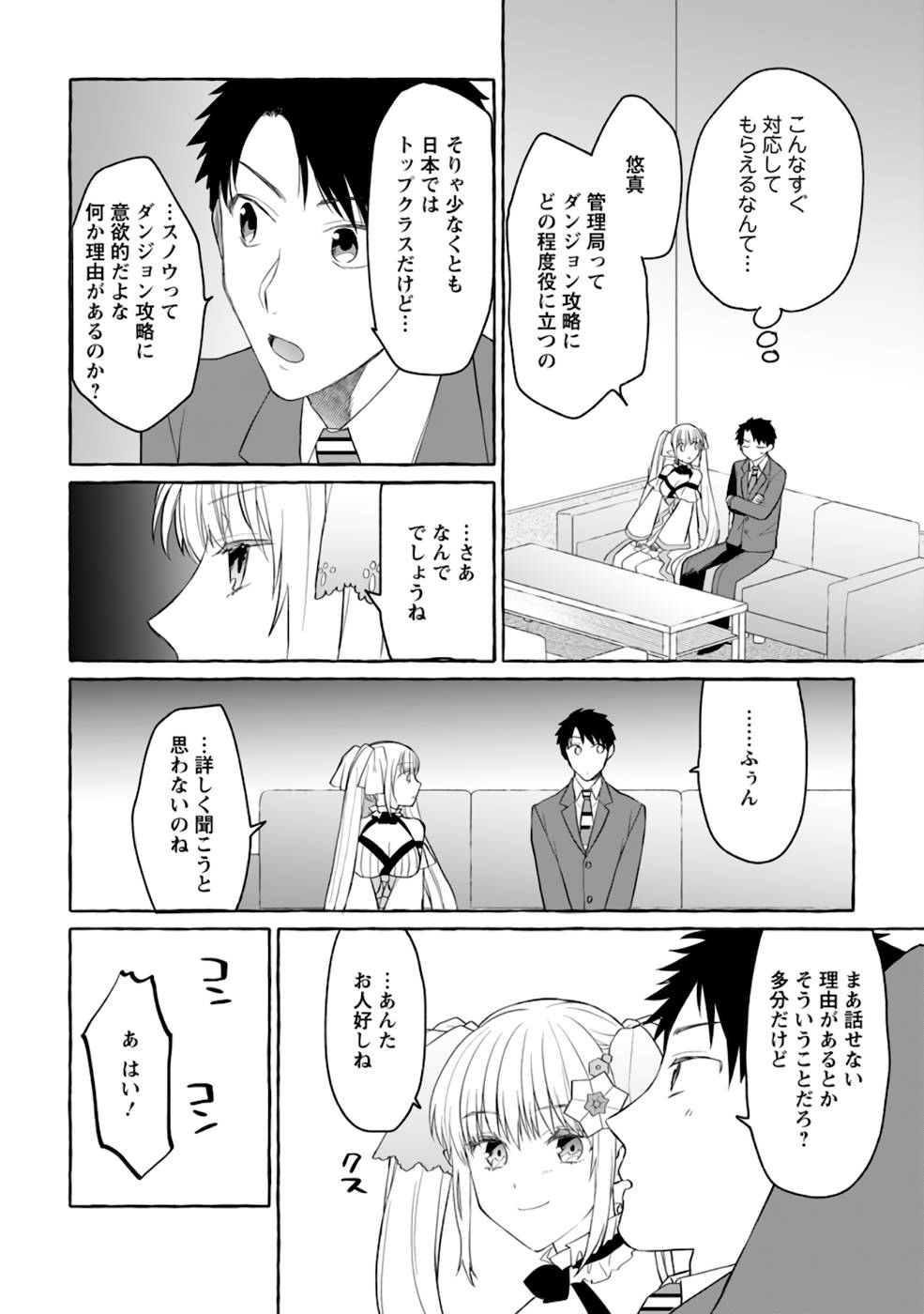 ダンジョンのある世界で賢く健やかに生きる方法 Chap 2 - Next Chap 3