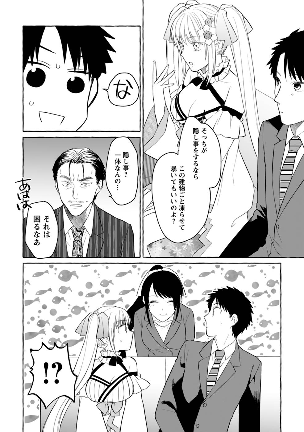 ダンジョンのある世界で賢く健やかに生きる方法 Chap 2 - Next Chap 3