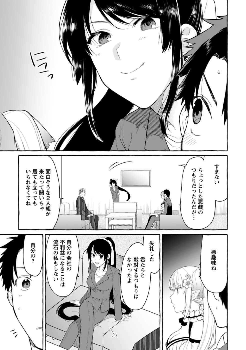 ダンジョンのある世界で賢く健やかに生きる方法 Chap 2 - Next Chap 3