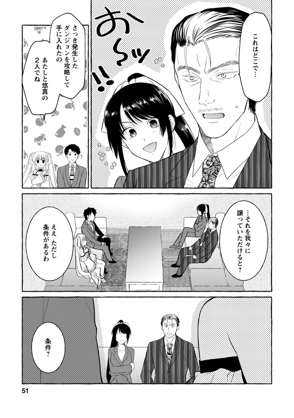 ダンジョンのある世界で賢く健やかに生きる方法 Chap 2 - Next Chap 3