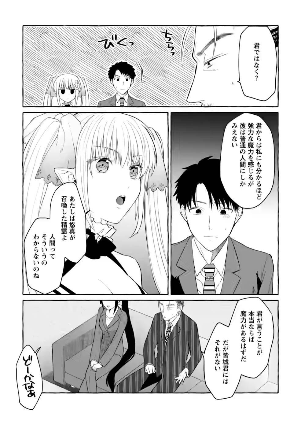 ダンジョンのある世界で賢く健やかに生きる方法 Chap 2 - Next Chap 3