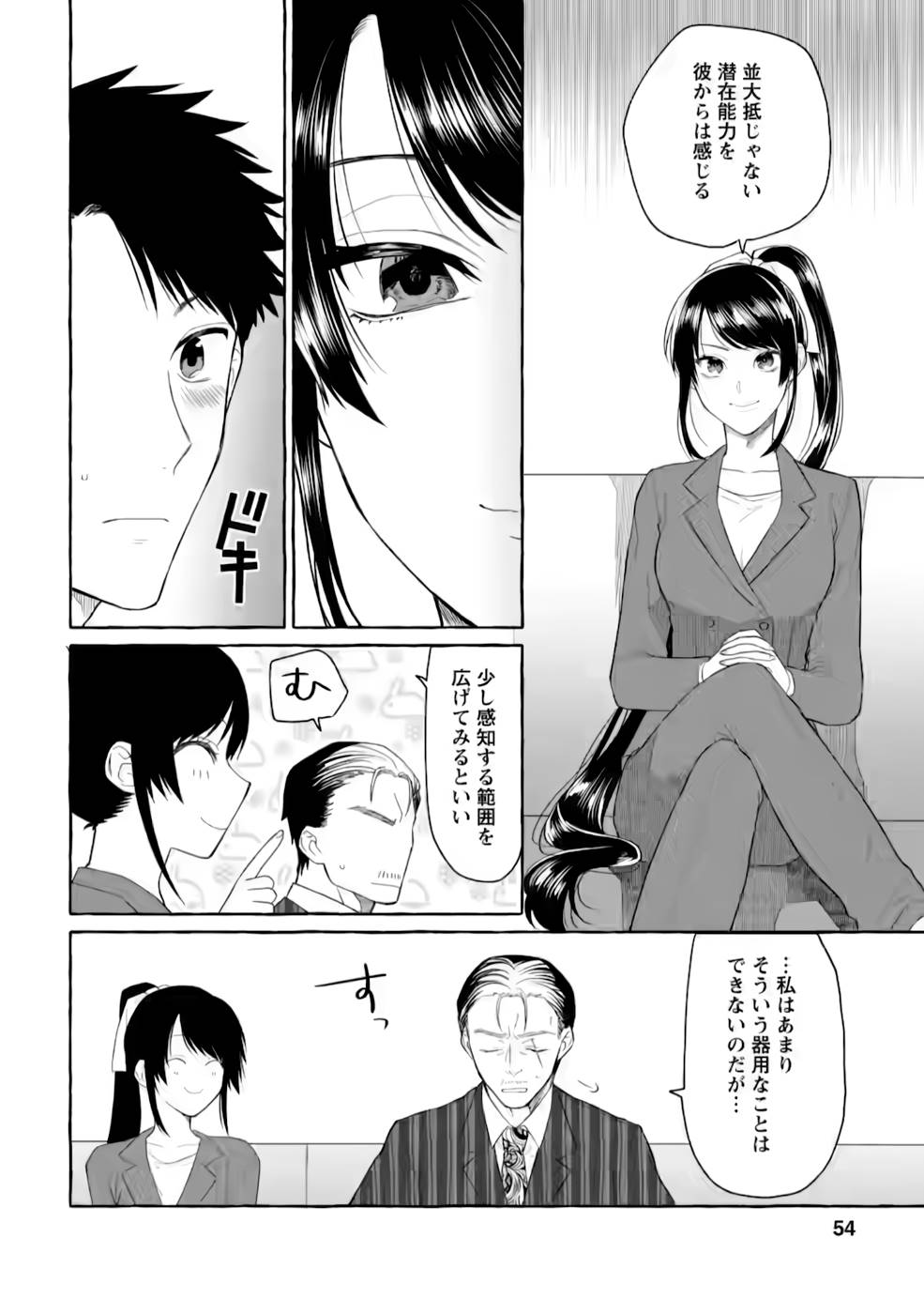 ダンジョンのある世界で賢く健やかに生きる方法 Chap 2 - Next Chap 3