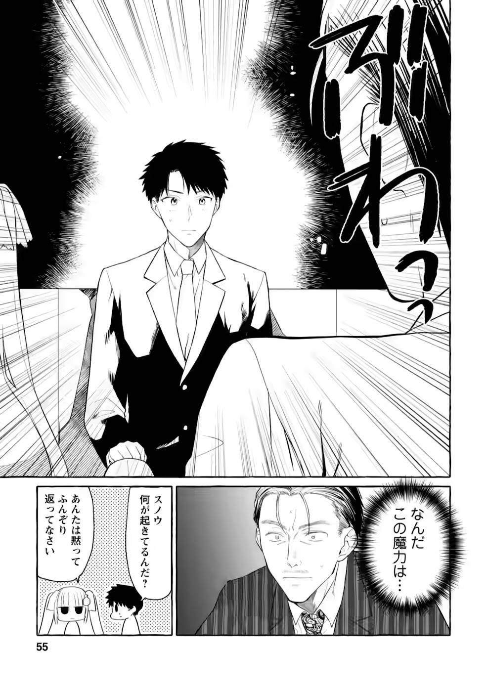 ダンジョンのある世界で賢く健やかに生きる方法 Chap 2 - Next Chap 3