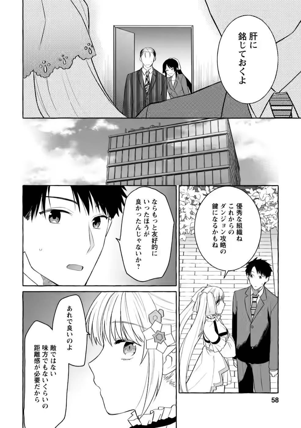 ダンジョンのある世界で賢く健やかに生きる方法 Chap 2 - Next Chap 3
