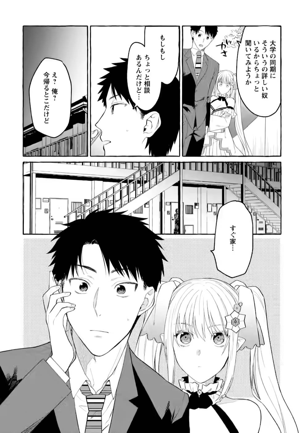 ダンジョンのある世界で賢く健やかに生きる方法 Chap 2 - Next Chap 3