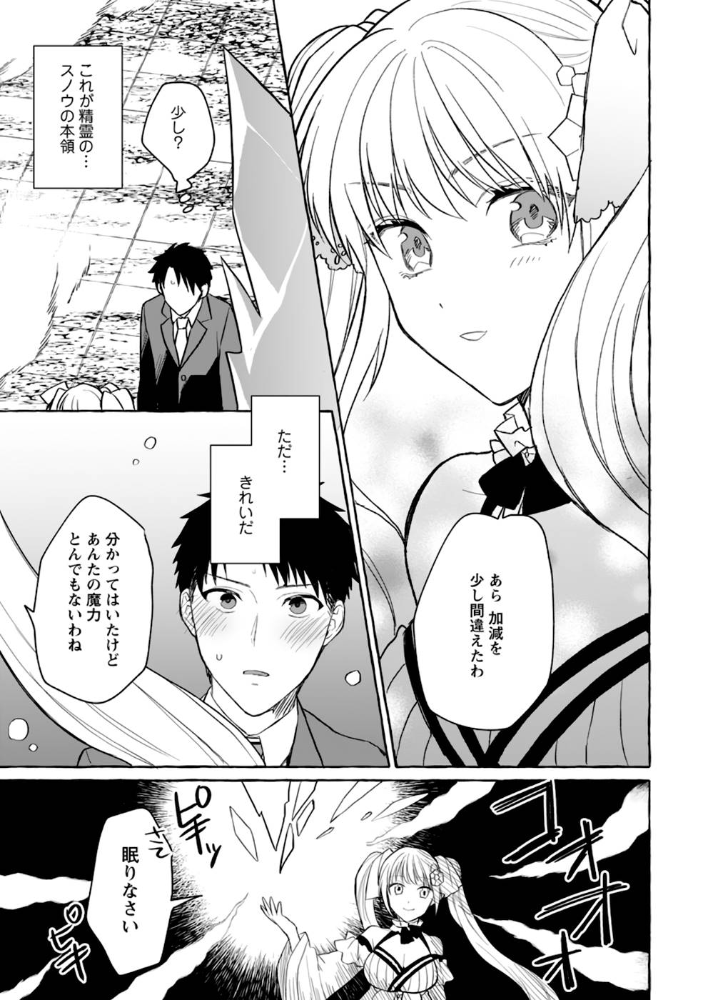 ダンジョンのある世界で賢く健やかに生きる方法 Chap 2 - Next Chap 3