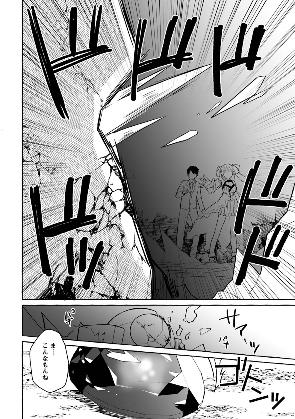 ダンジョンのある世界で賢く健やかに生きる方法 Chap 2 - Next Chap 3