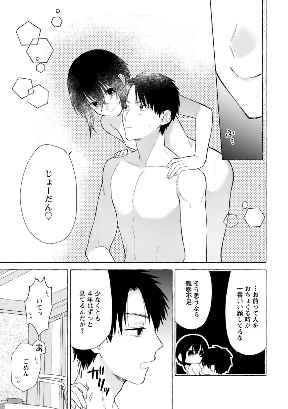 ダンジョンのある世界で賢く健やかに生きる方法 Chap 21.1 - Next Chap 22.1