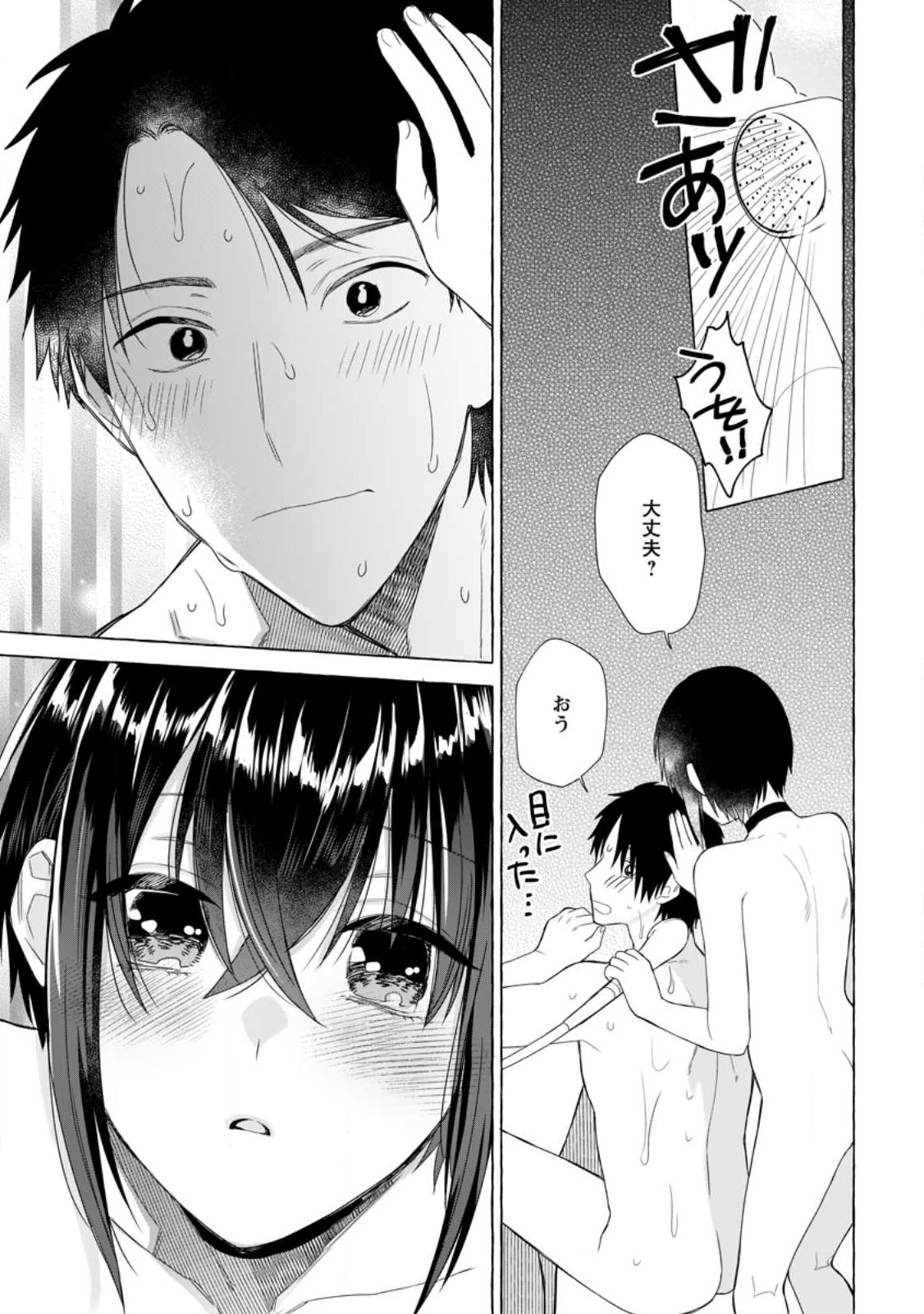 ダンジョンのある世界で賢く健やかに生きる方法 Chap 21.1 - Next Chap 22.1