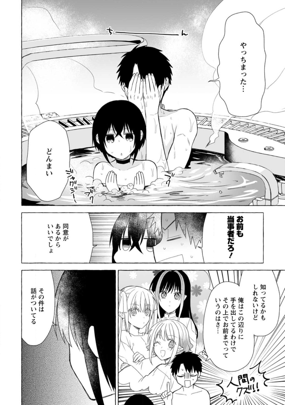 ダンジョンのある世界で賢く健やかに生きる方法 Chap 21.2 - Next Chap 22.2