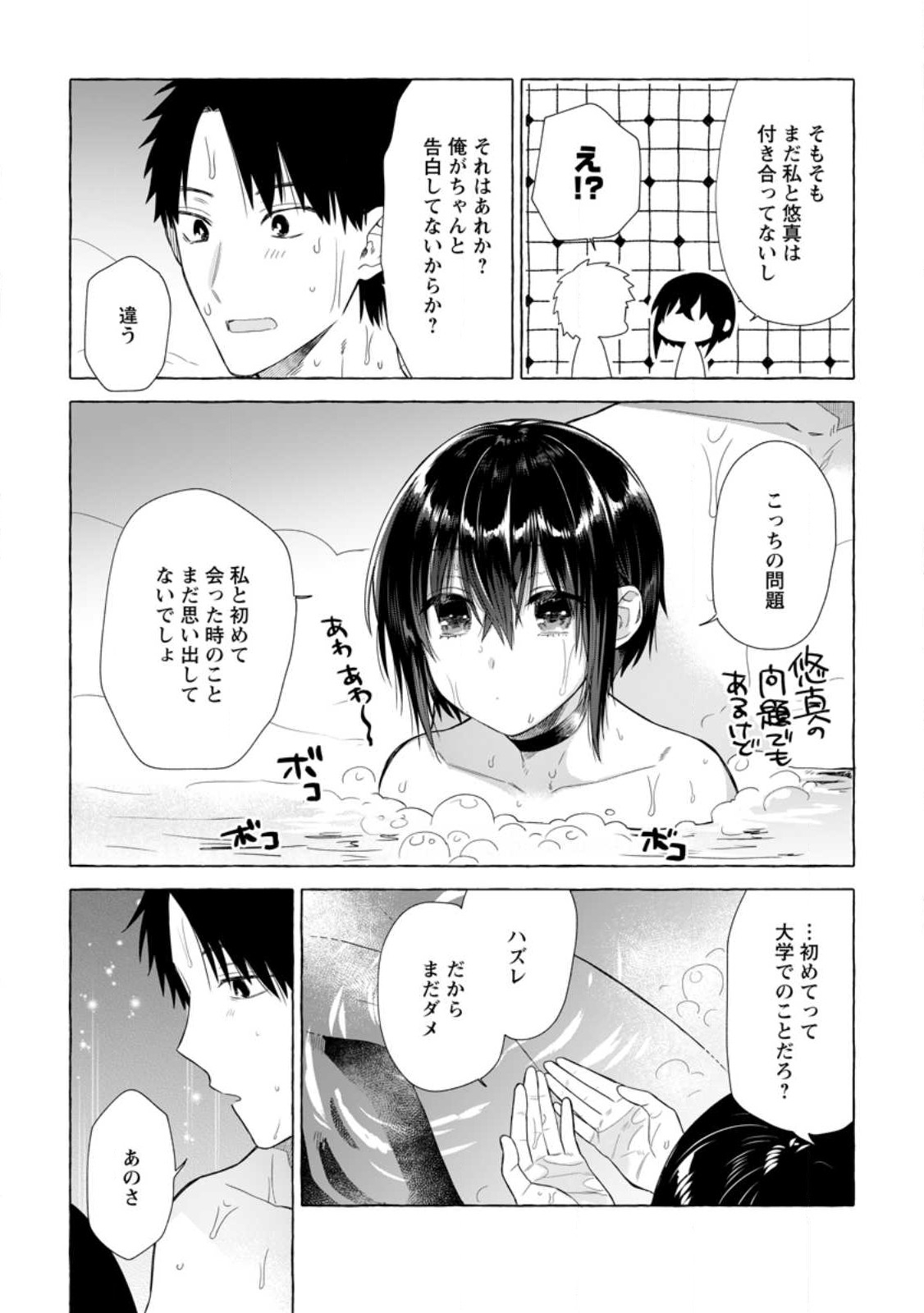 ダンジョンのある世界で賢く健やかに生きる方法 Chap 21.2 - Next Chap 22.2