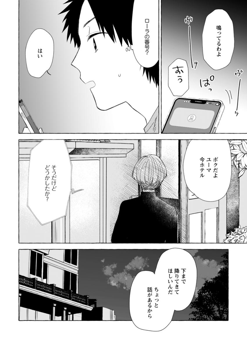 ダンジョンのある世界で賢く健やかに生きる方法 Chap 21.3 - Next Chap 22.3