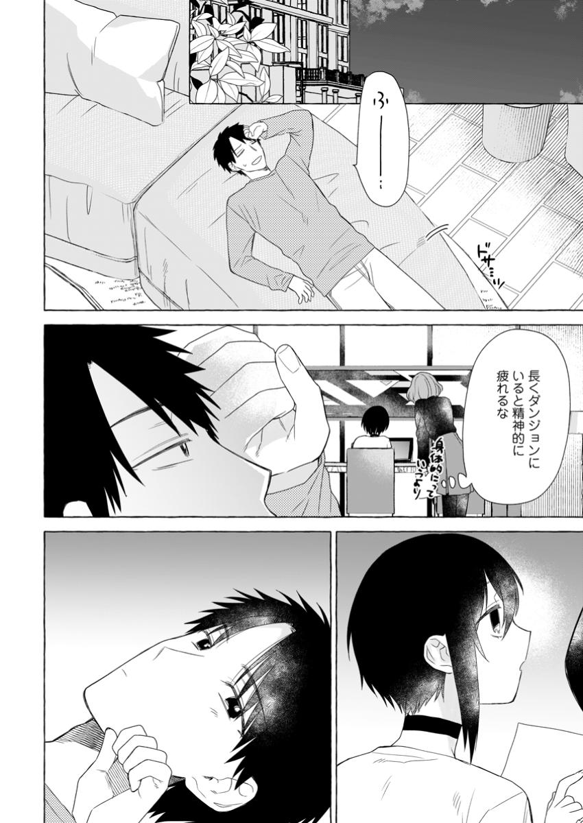 ダンジョンのある世界で賢く健やかに生きる方法 Chap 21.3 - Next Chap 22.3