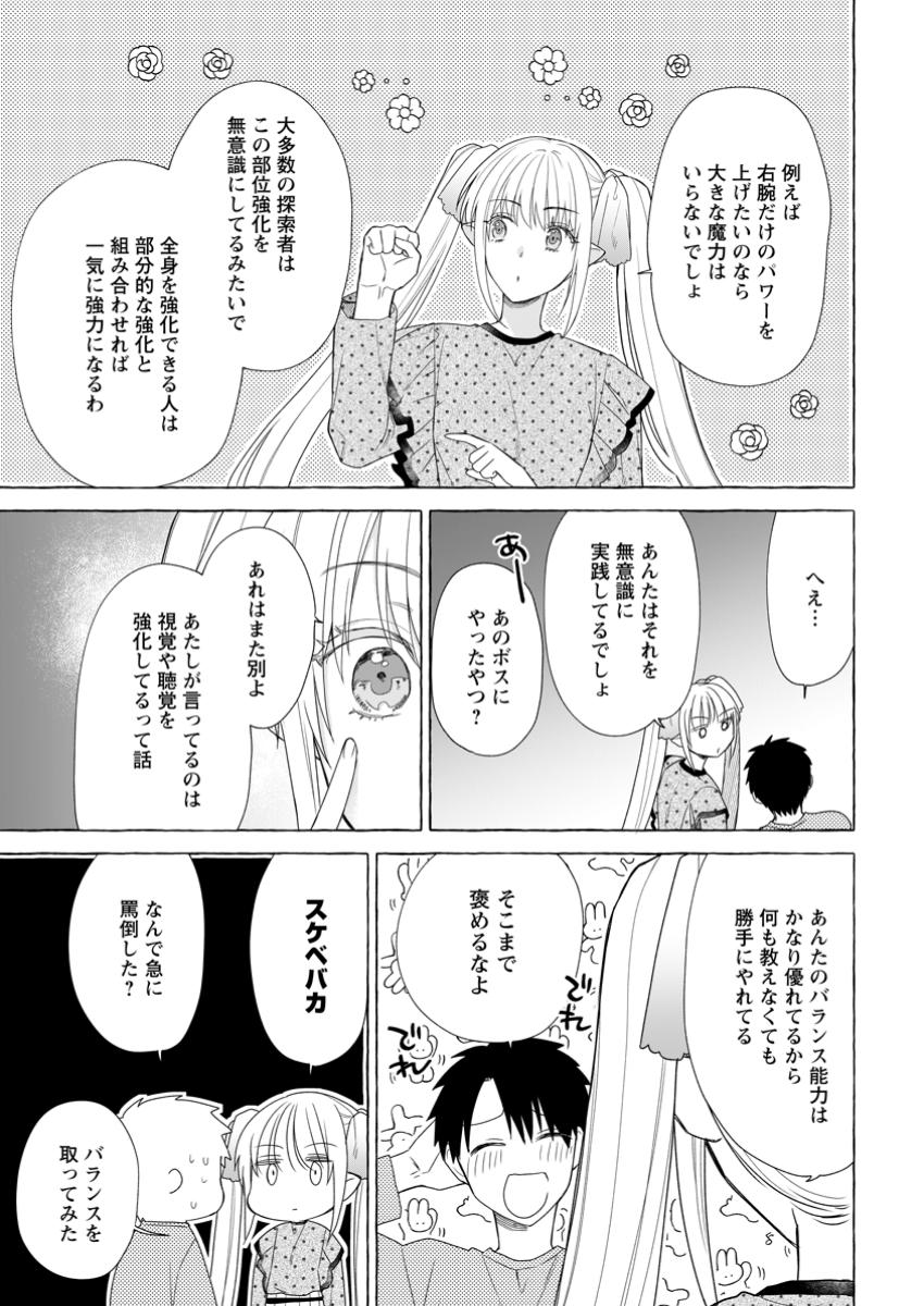 ダンジョンのある世界で賢く健やかに生きる方法 Chap 21.3 - Next Chap 22.3