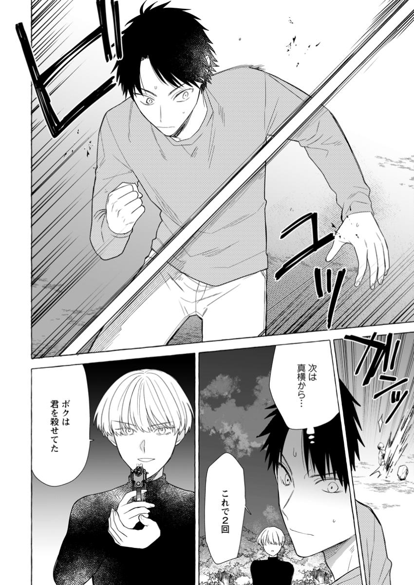 ダンジョンのある世界で賢く健やかに生きる方法 Chap 22.1 - Next Chap 23.1