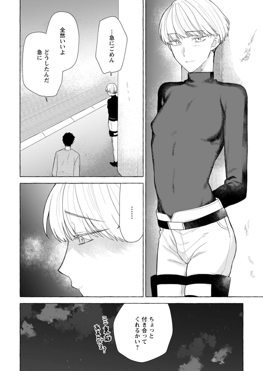 ダンジョンのある世界で賢く健やかに生きる方法 Chap 22.1 - Next Chap 23.1