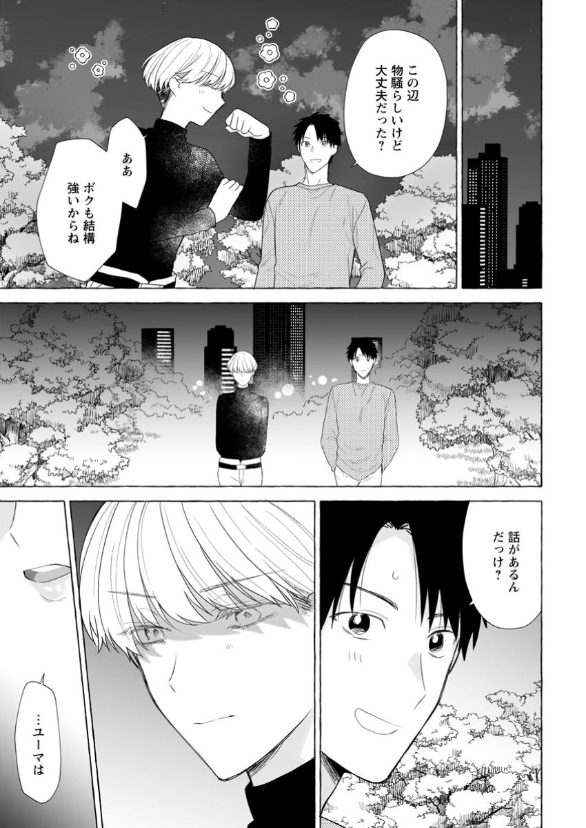 ダンジョンのある世界で賢く健やかに生きる方法 Chap 22.1 - Next Chap 23.1