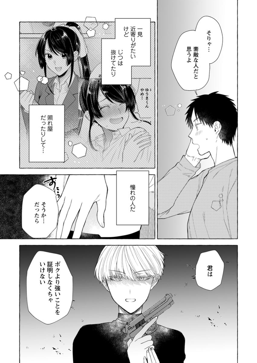 ダンジョンのある世界で賢く健やかに生きる方法 Chap 22.1 - Next Chap 23.1