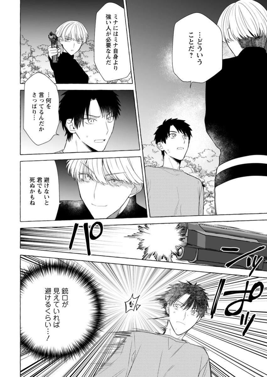 ダンジョンのある世界で賢く健やかに生きる方法 Chap 22.1 - Next Chap 23.1