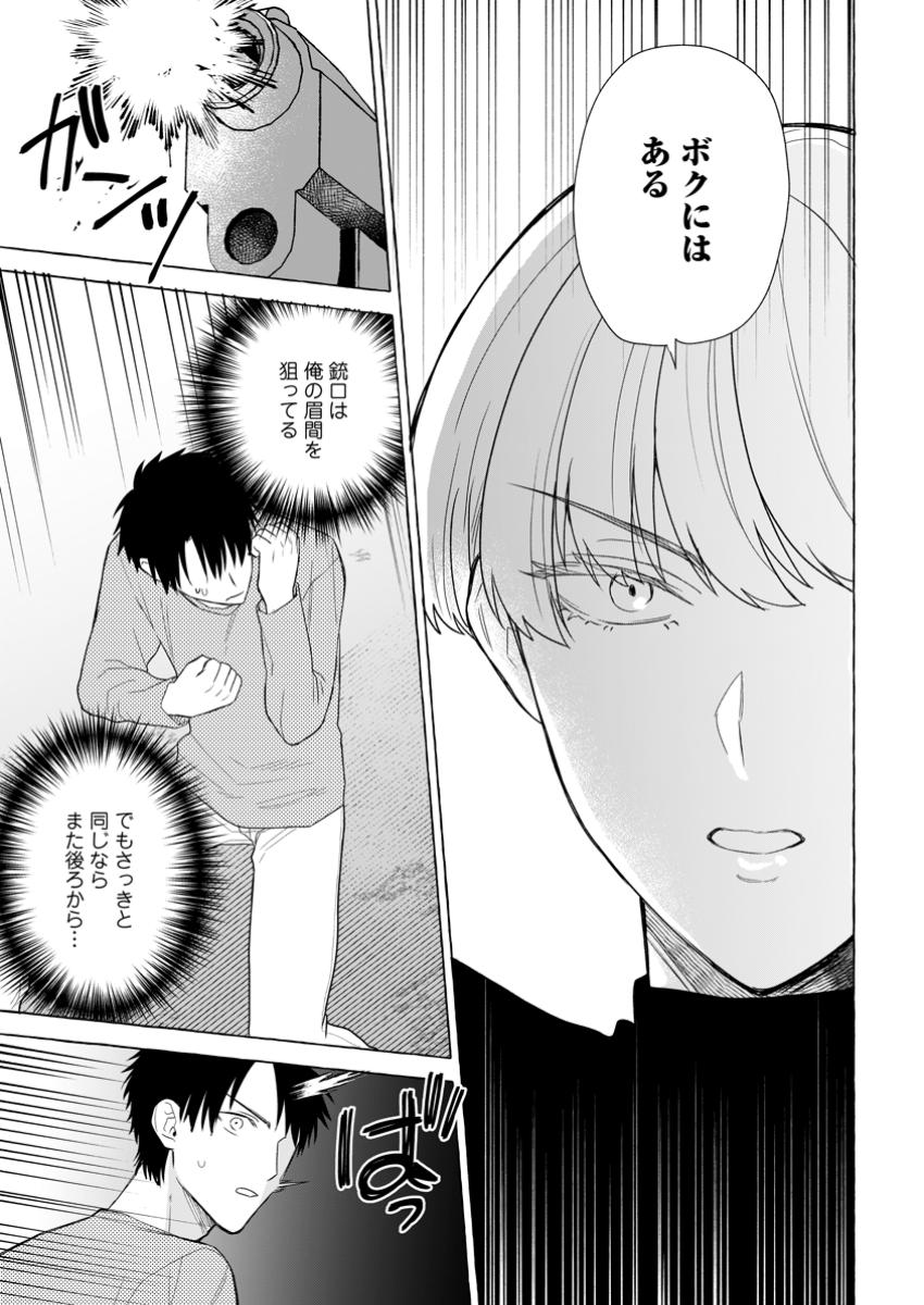 ダンジョンのある世界で賢く健やかに生きる方法 Chap 22.1 - Next Chap 23.1