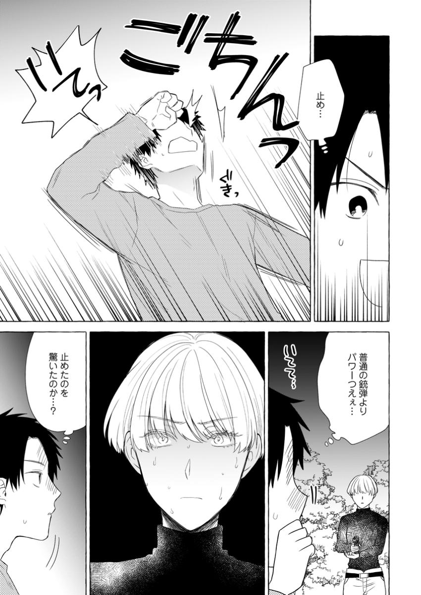 ダンジョンのある世界で賢く健やかに生きる方法 Chap 22.2 - Next Chap 23.2