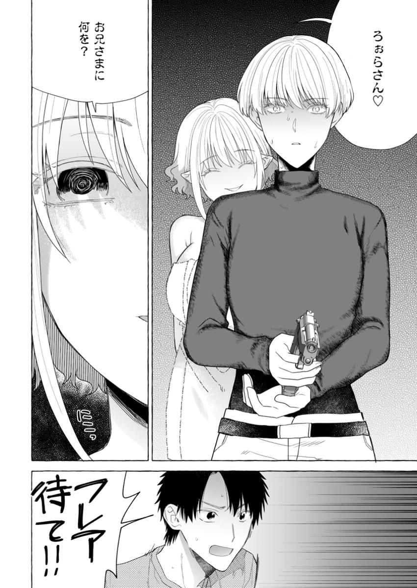 ダンジョンのある世界で賢く健やかに生きる方法 Chap 22.2 - Next Chap 23.2