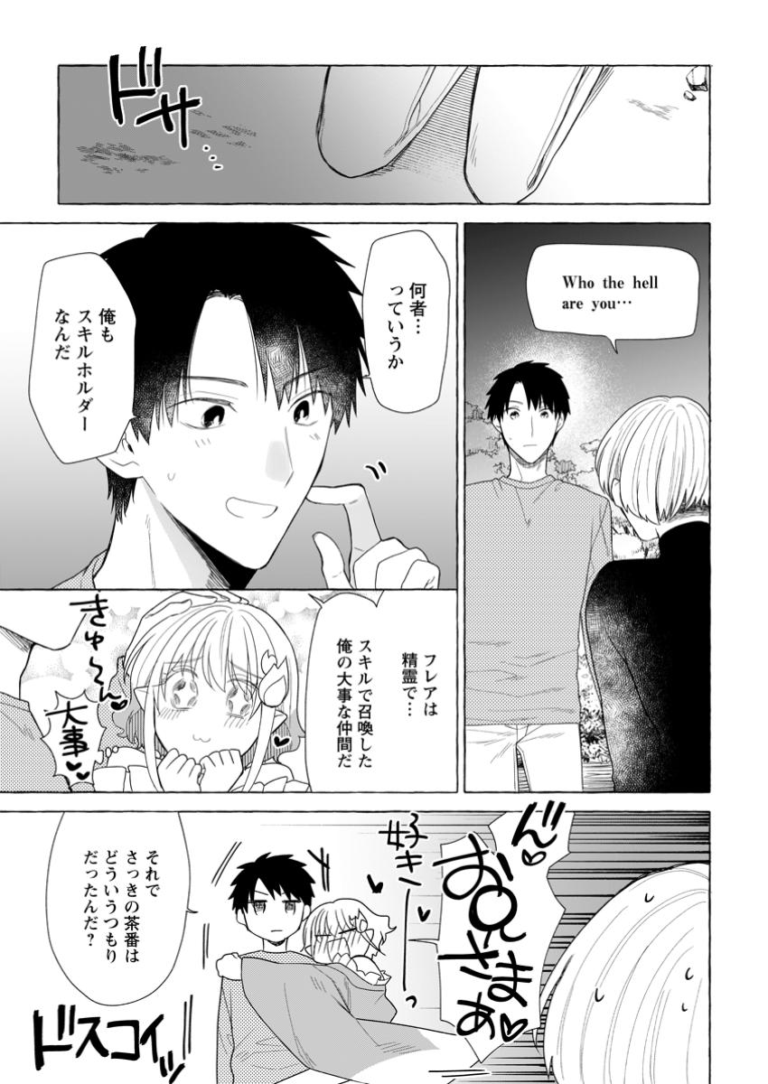 ダンジョンのある世界で賢く健やかに生きる方法 Chap 22.2 - Next Chap 23.2
