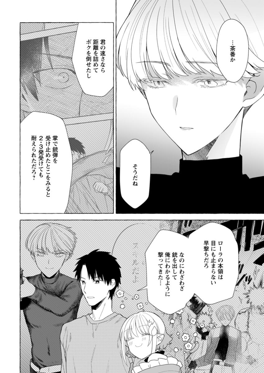 ダンジョンのある世界で賢く健やかに生きる方法 Chap 22.2 - Next Chap 23.2