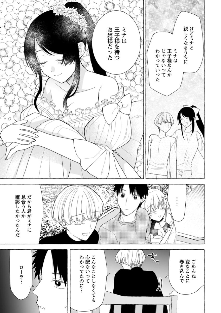 ダンジョンのある世界で賢く健やかに生きる方法 Chap 22.3 - Next Chap 23.3