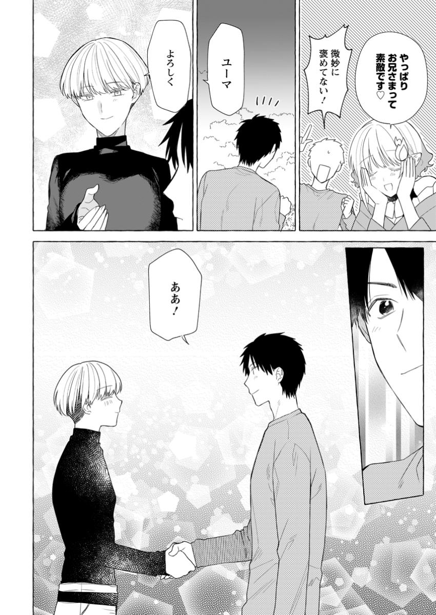 ダンジョンのある世界で賢く健やかに生きる方法 Chap 22.3 - Next Chap 23.3