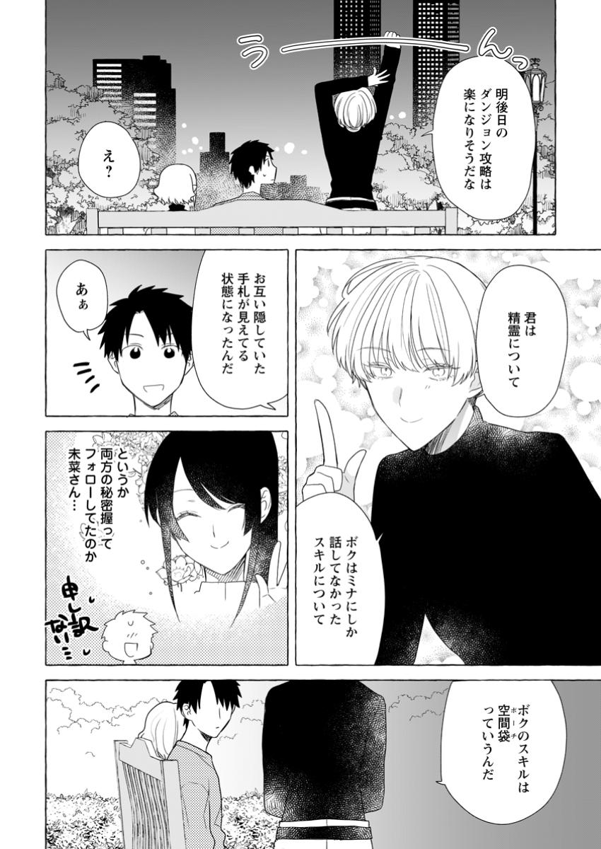 ダンジョンのある世界で賢く健やかに生きる方法 Chap 22.3 - Next Chap 23.3