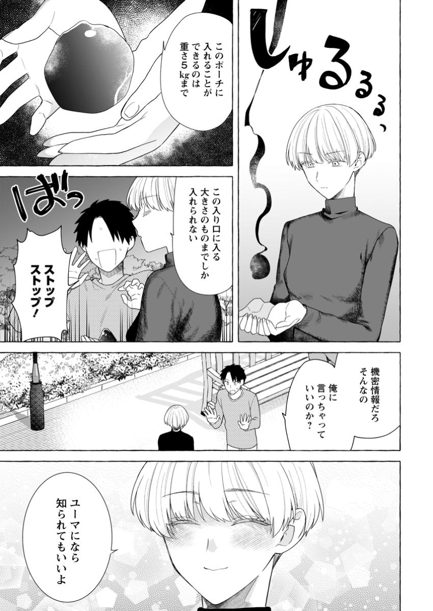 ダンジョンのある世界で賢く健やかに生きる方法 Chap 22.3 - Next Chap 23.3