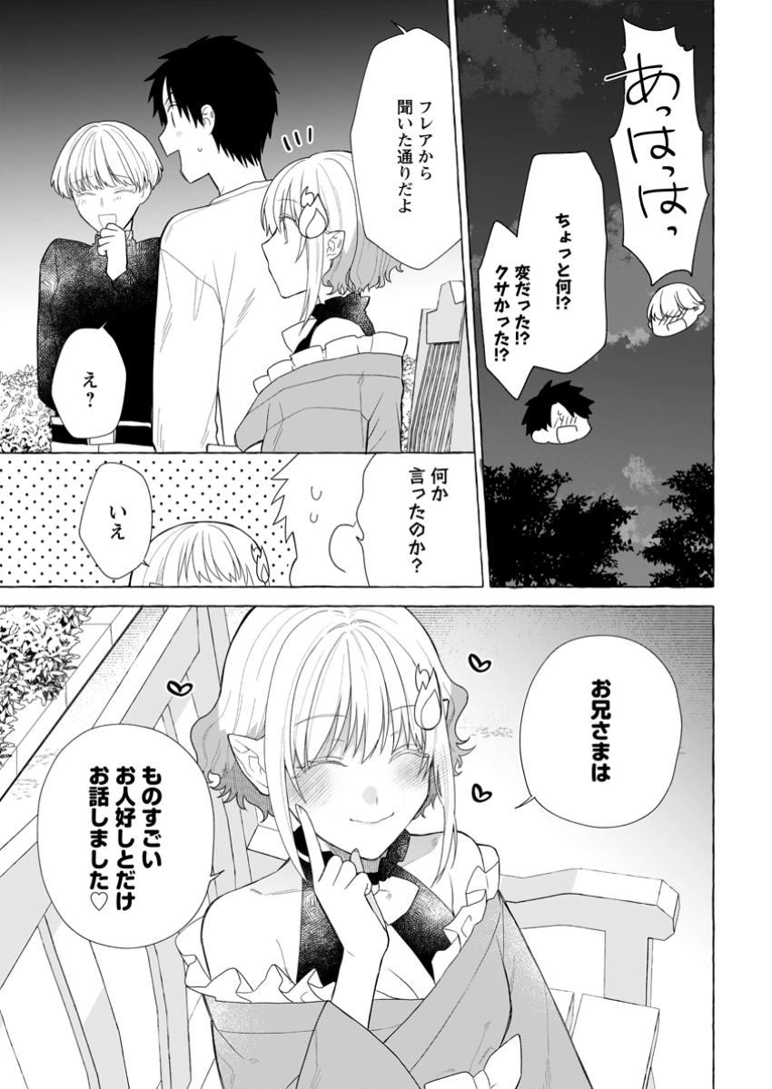 ダンジョンのある世界で賢く健やかに生きる方法 Chap 22.3 - Next Chap 23.3
